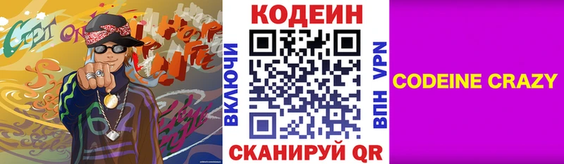 Кодеин Purple Drank Чекалин